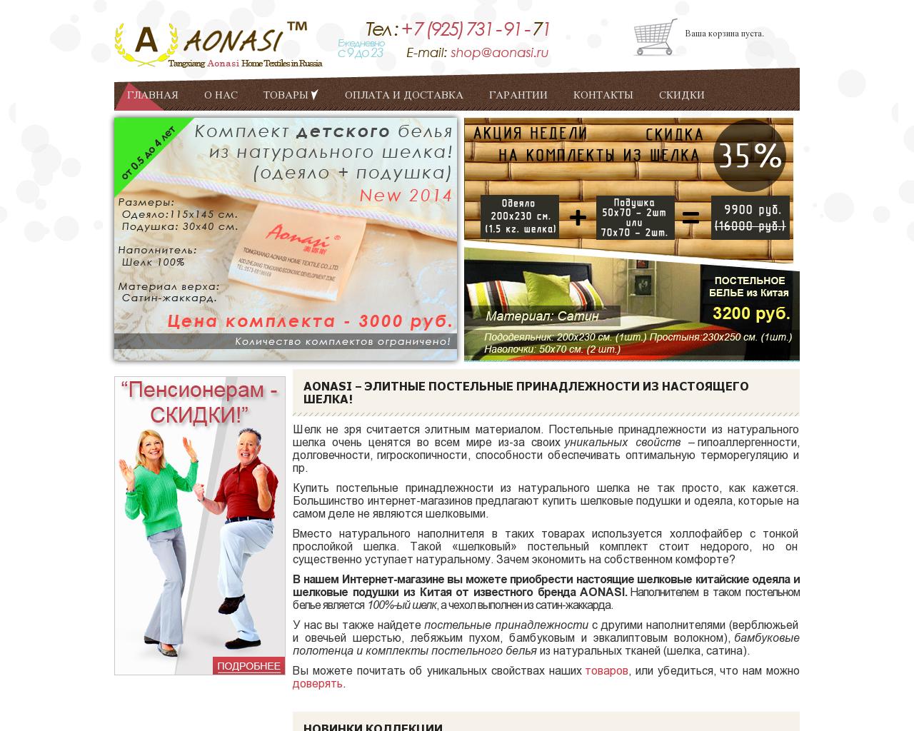 Изображение сайта aonasi.ru в разрешении 1280x1024