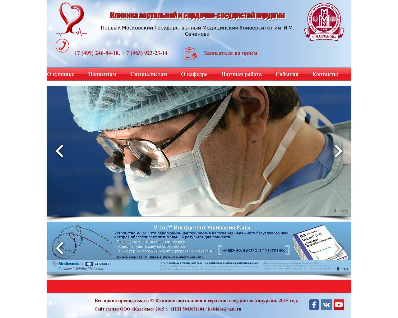 Изображение сайта aortic.ru в разрешении 1280x1024