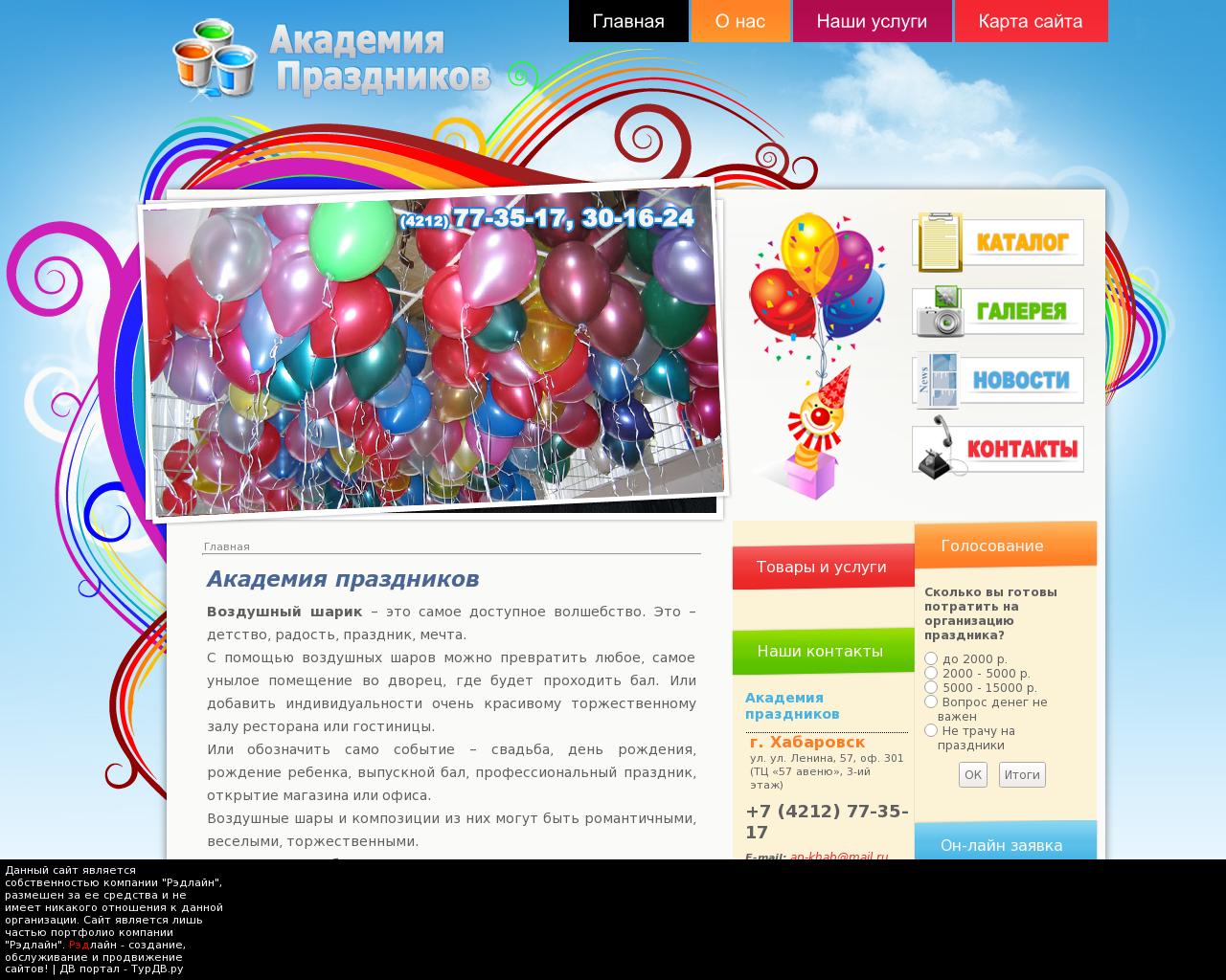 Изображение сайта ap27.ru в разрешении 1280x1024