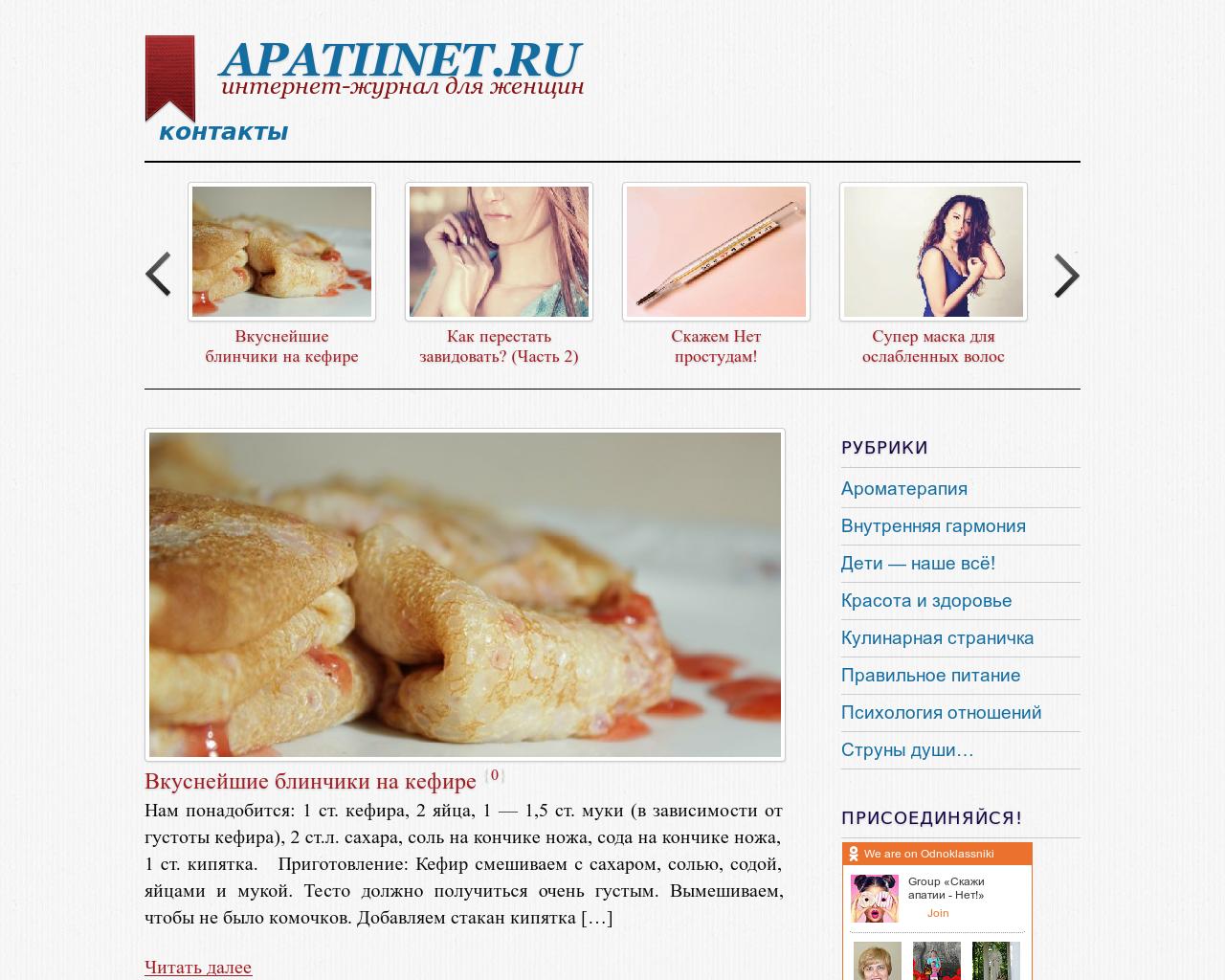 Изображение сайта apatiinet.ru в разрешении 1280x1024