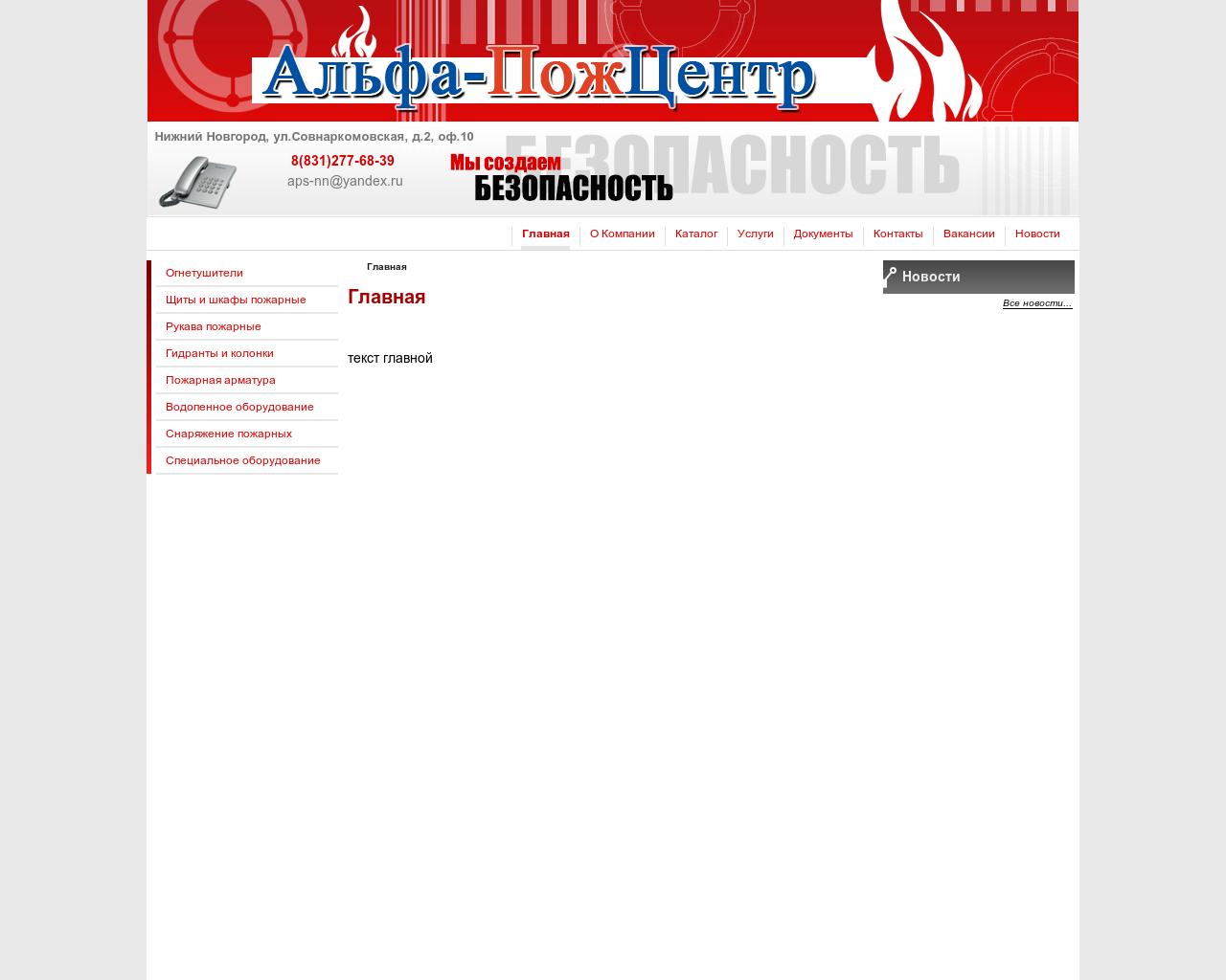 Изображение сайта apc-nnov.ru в разрешении 1280x1024