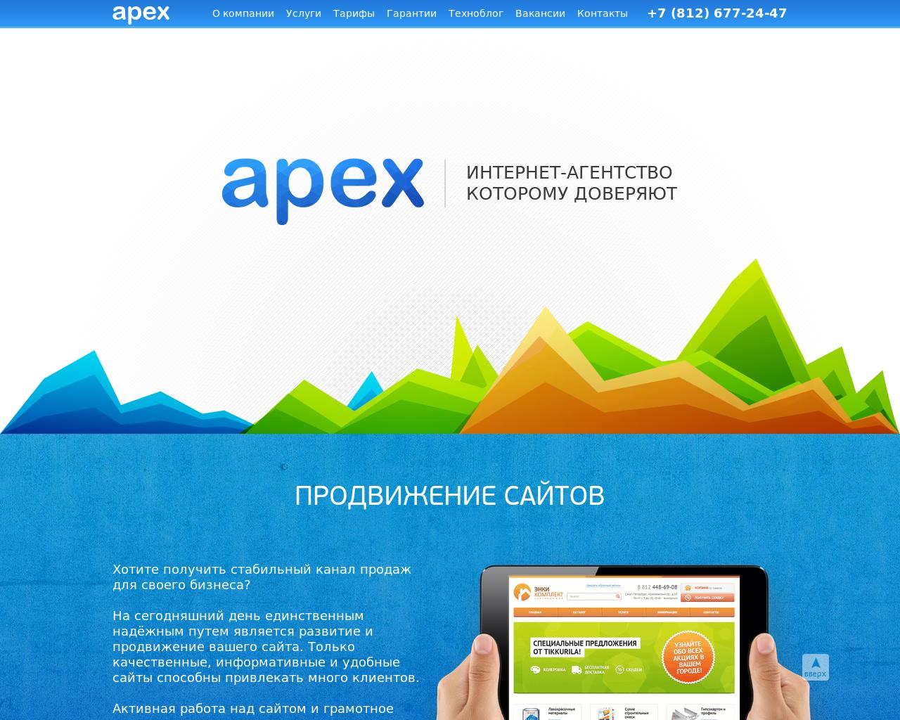 Изображение сайта apexit.ru в разрешении 1280x1024