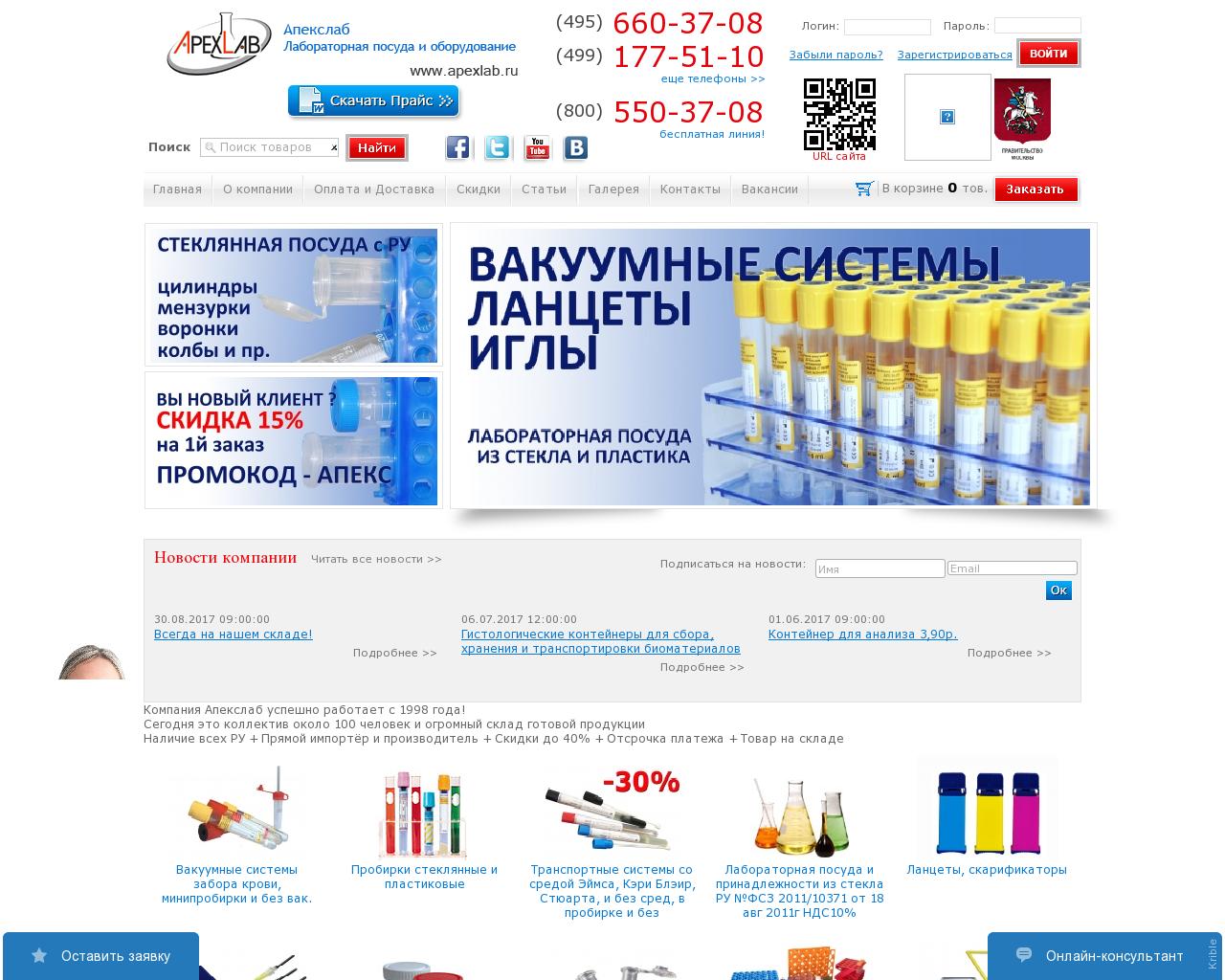 Изображение сайта apexlab.ru в разрешении 1280x1024