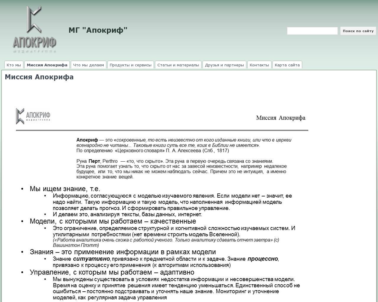 Изображение сайта apocryphe.ru в разрешении 1280x1024