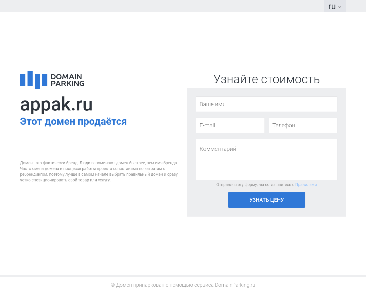 Изображение сайта appak.ru в разрешении 1280x1024