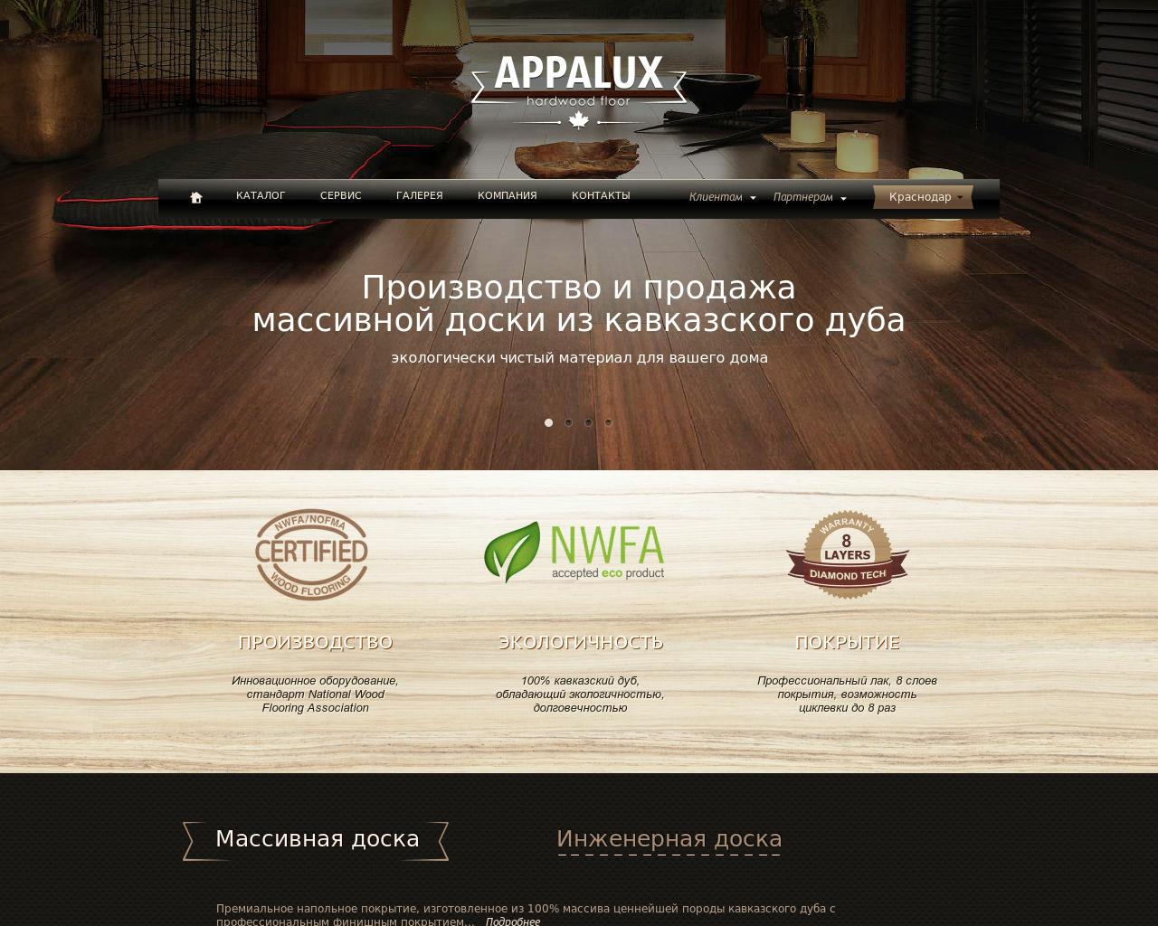 Изображение сайта appalux.ru в разрешении 1280x1024