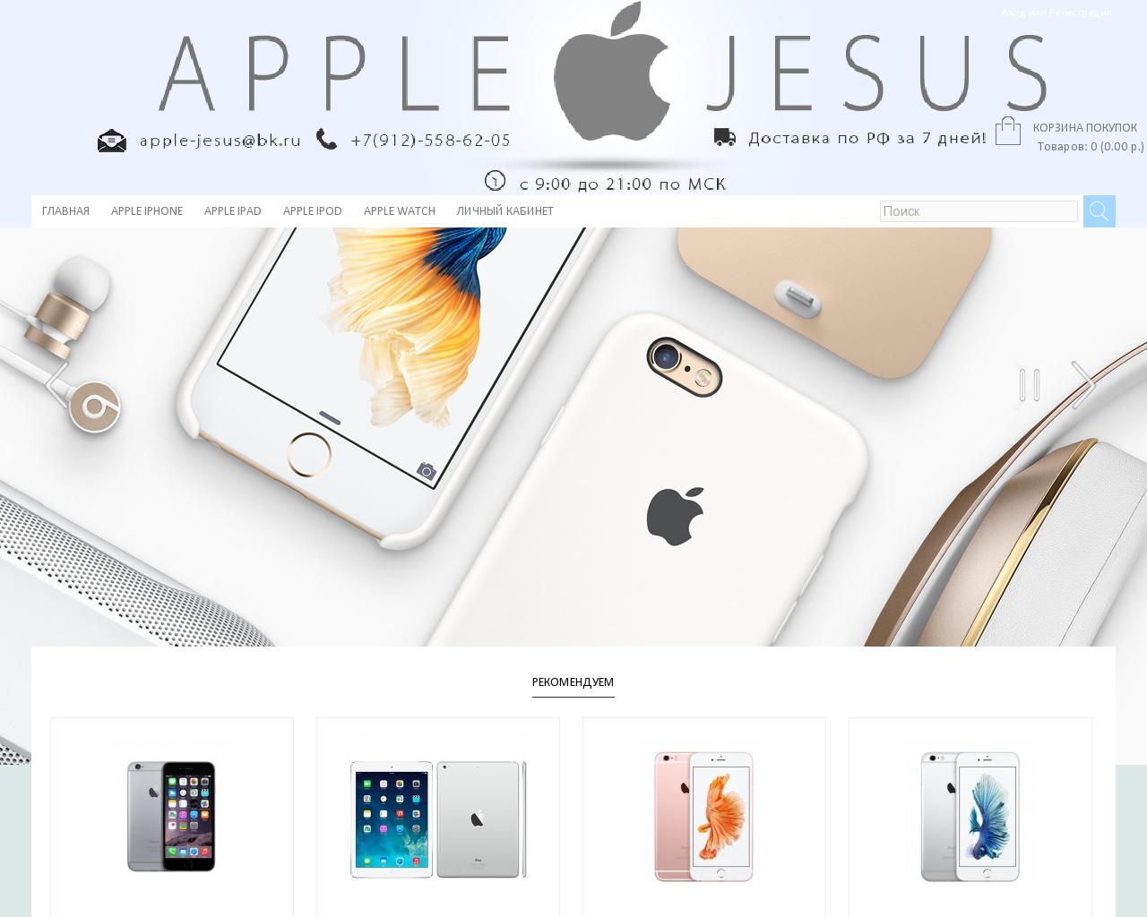 Изображение сайта apple-jesus.ru в разрешении 1280x1024