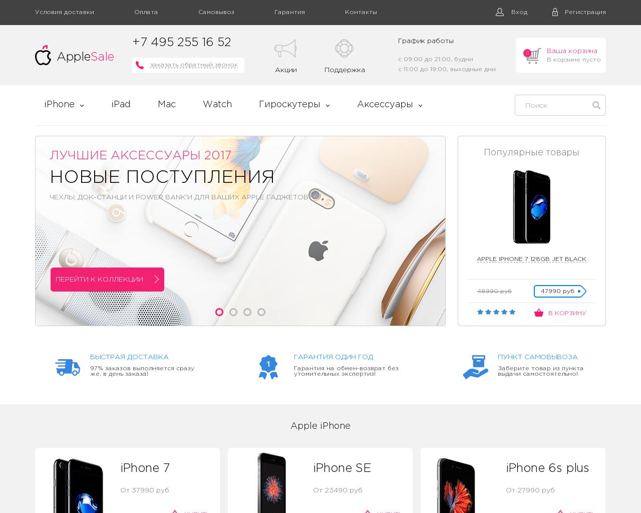 Изображение сайта apple-sale.ru в разрешении 1280x1024