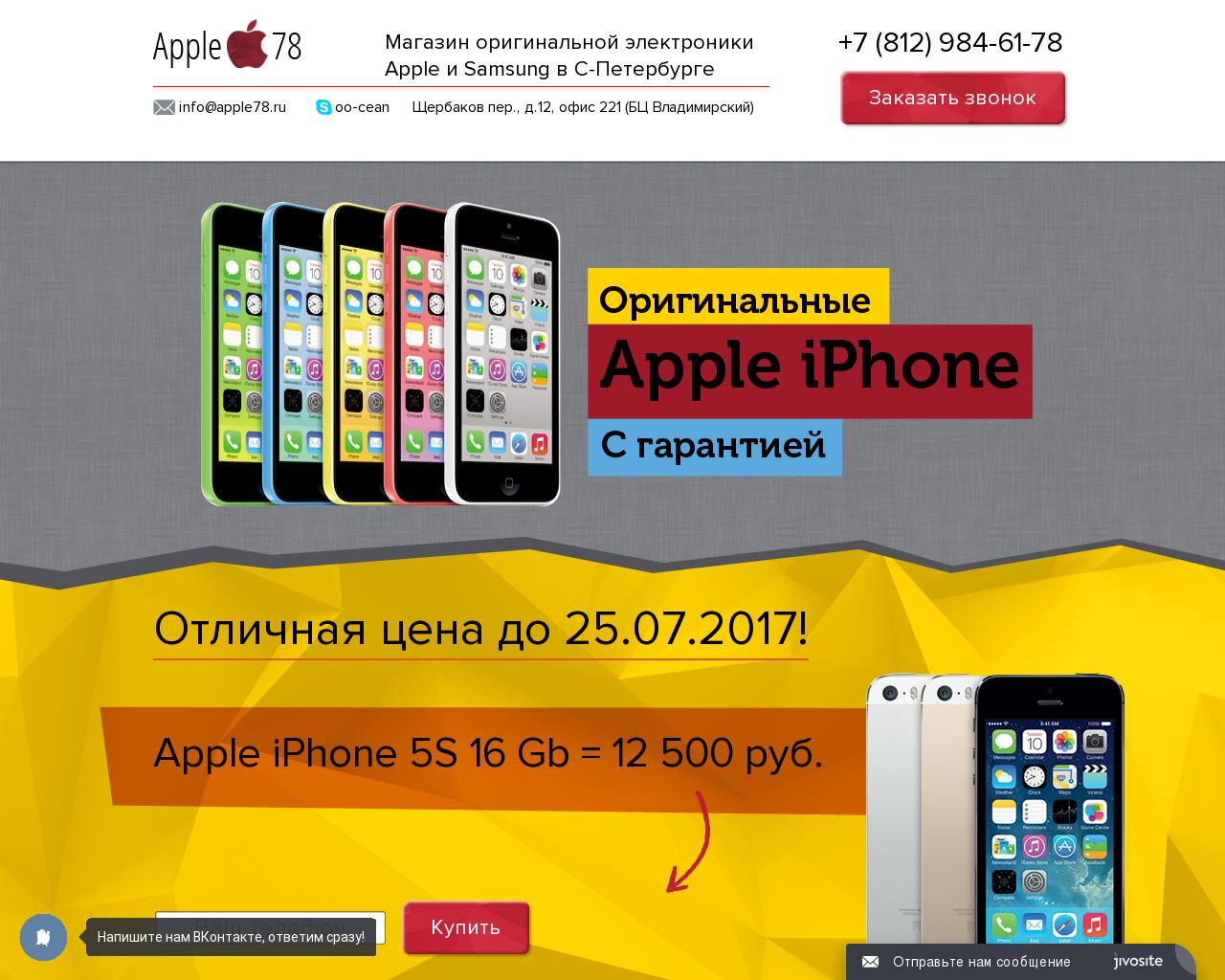 Изображение сайта apple78.ru в разрешении 1280x1024