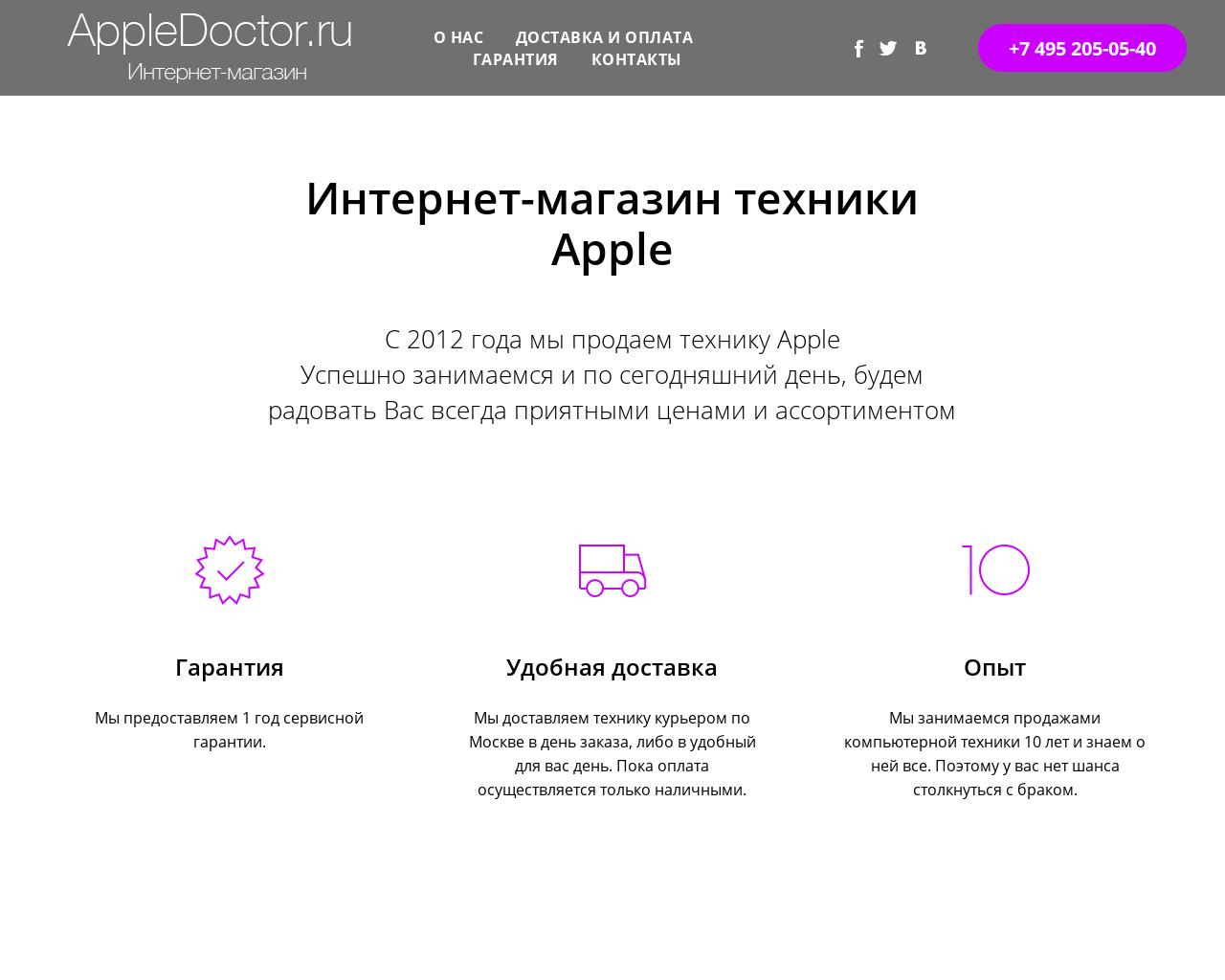 Изображение сайта appledoctor.ru в разрешении 1280x1024