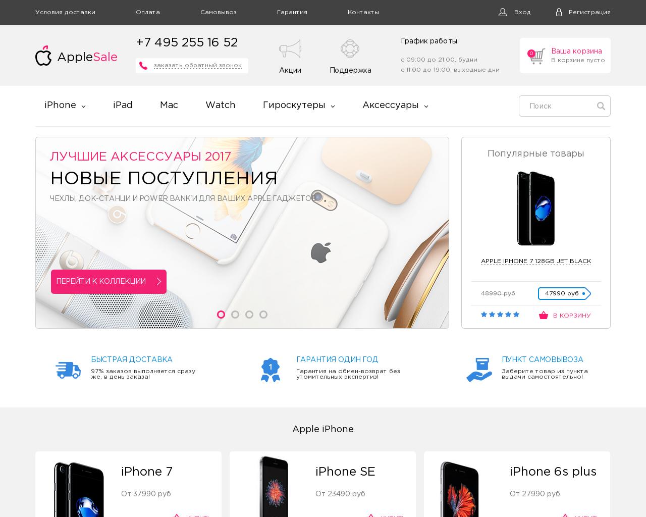 Изображение сайта apples-sale.ru в разрешении 1280x1024