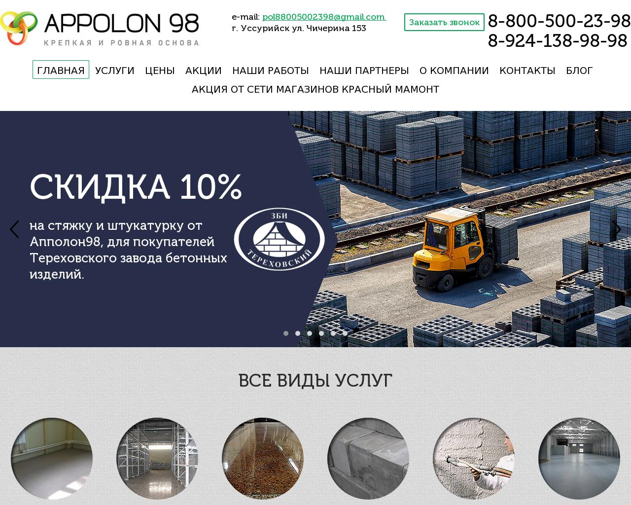 Изображение сайта appolon98.ru в разрешении 1280x1024