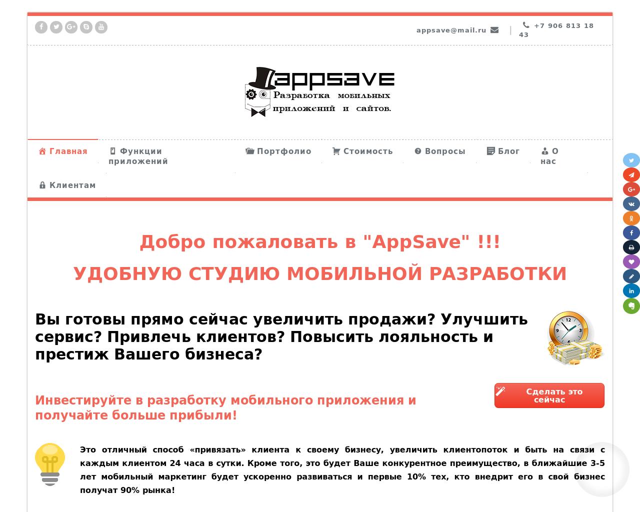 Изображение сайта appsave.ru в разрешении 1280x1024