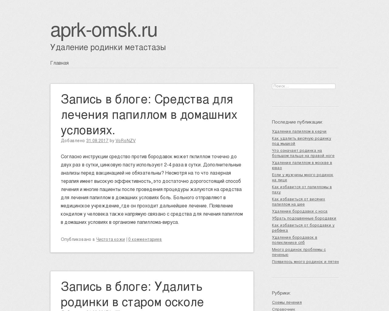 Изображение сайта aprk-omsk.ru в разрешении 1280x1024
