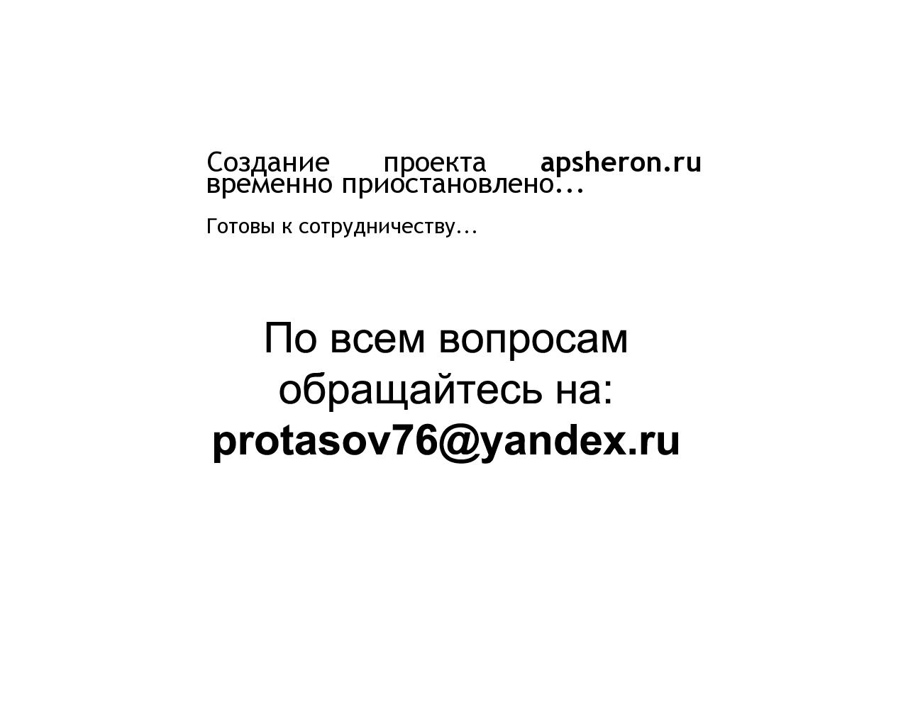 Изображение сайта apsheron.ru в разрешении 1280x1024