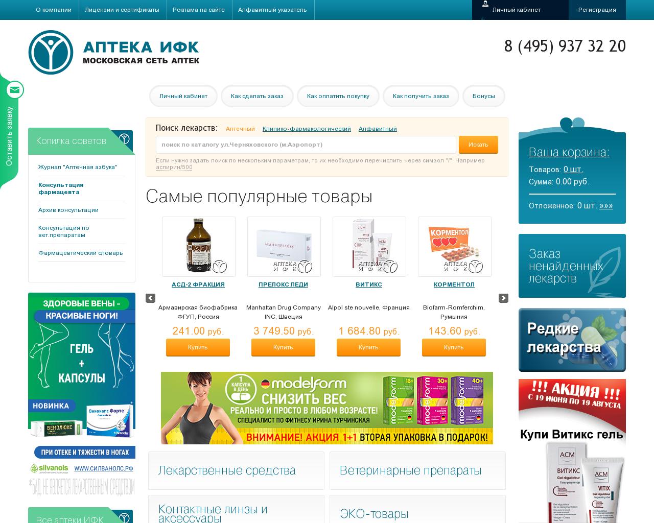 Изображение сайта apteka-ifk.ru в разрешении 1280x1024