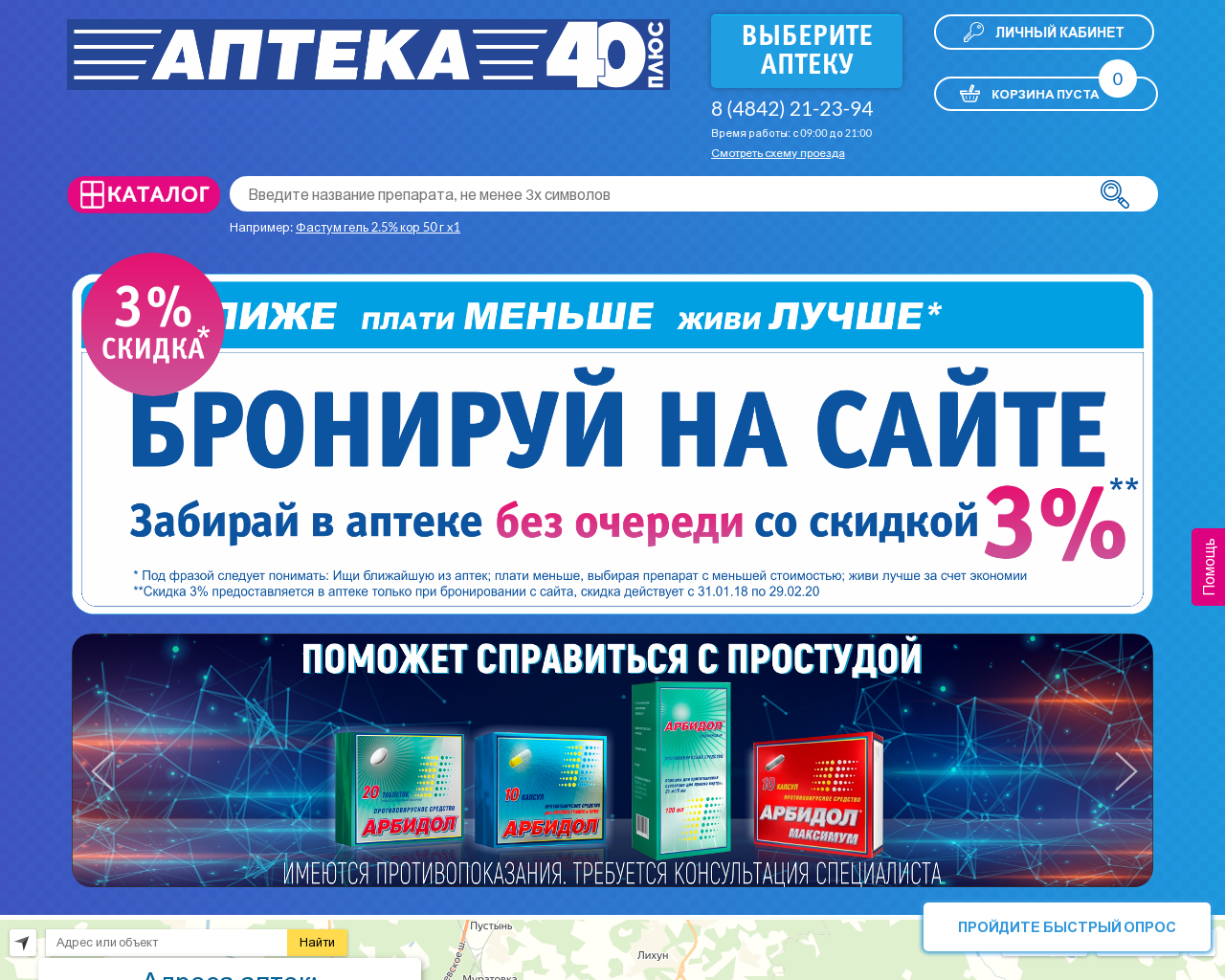 Изображение сайта apteka40.ru в разрешении 1280x1024