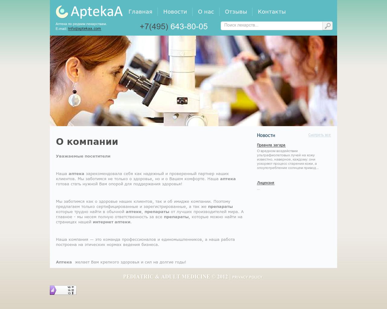 Изображение сайта aptekaa.ru в разрешении 1280x1024
