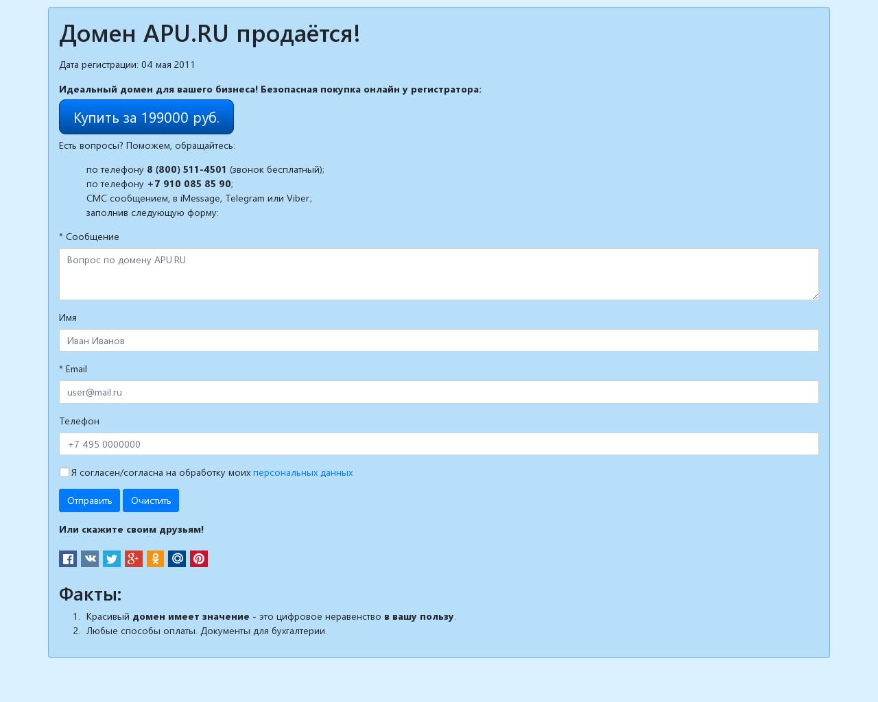 Изображение сайта apu.ru в разрешении 1280x1024
