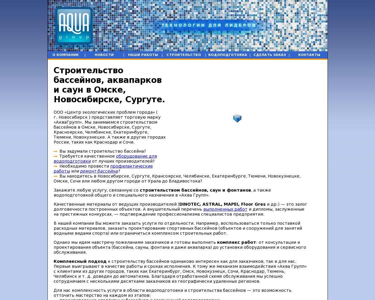 Изображение сайта aqgroup.ru в разрешении 1280x1024