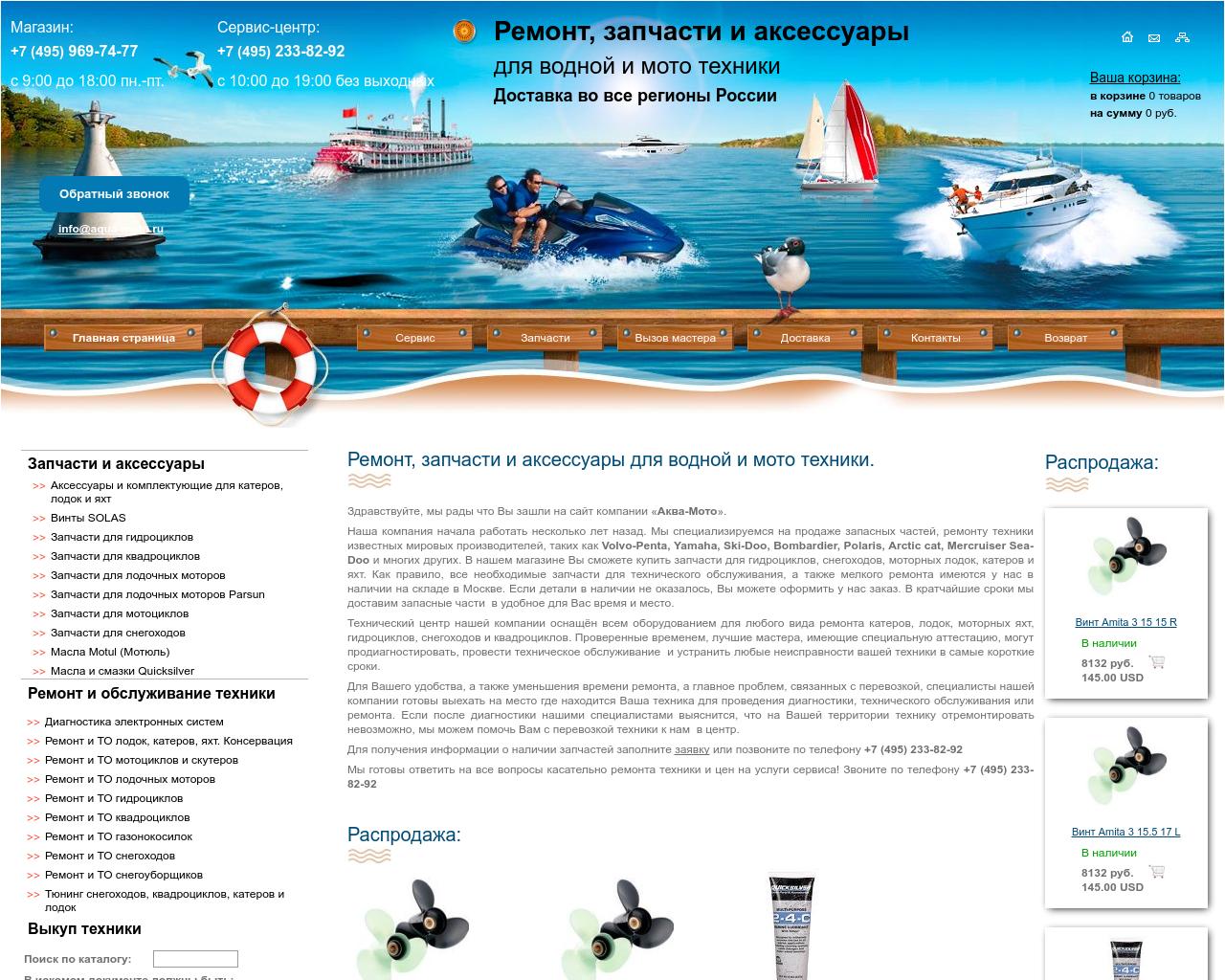 Изображение сайта aqua-moto.ru в разрешении 1280x1024