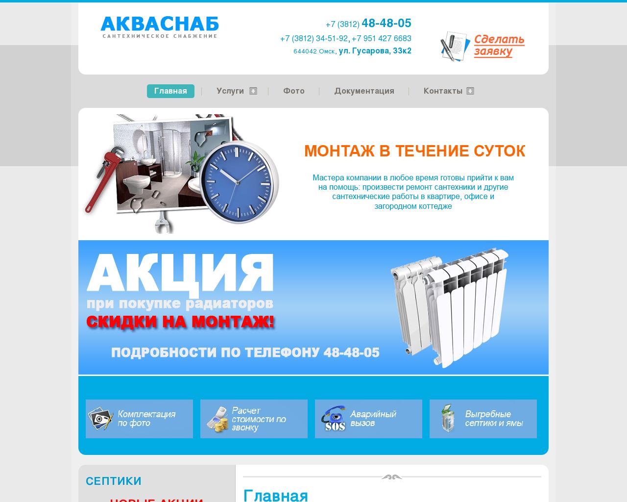 Изображение сайта aqua-snab.ru в разрешении 1280x1024