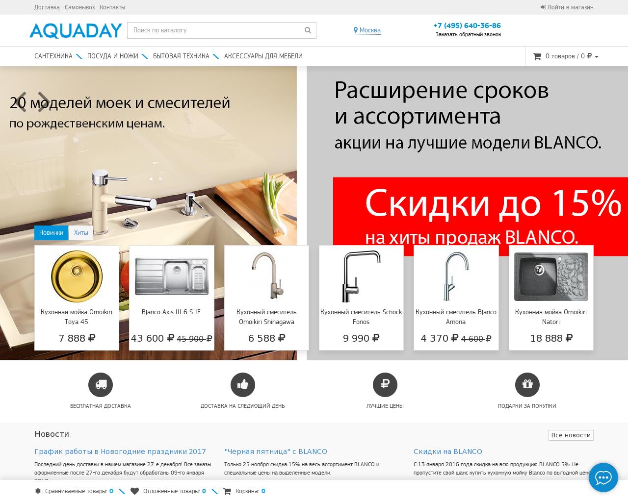 Изображение сайта aquaday.ru в разрешении 1280x1024