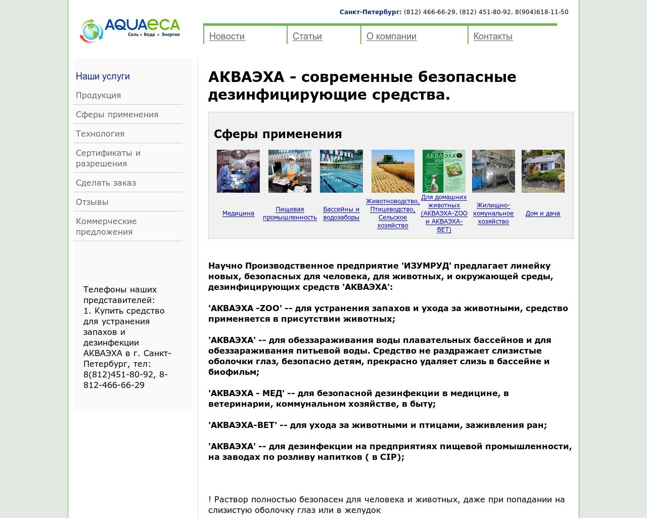 Изображение сайта aquaeca.ru в разрешении 1280x1024