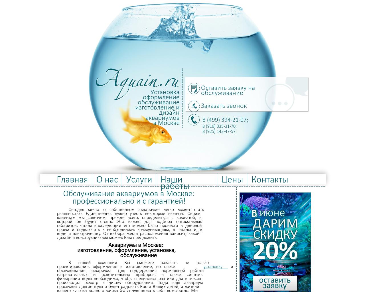 Изображение сайта aquain.ru в разрешении 1280x1024