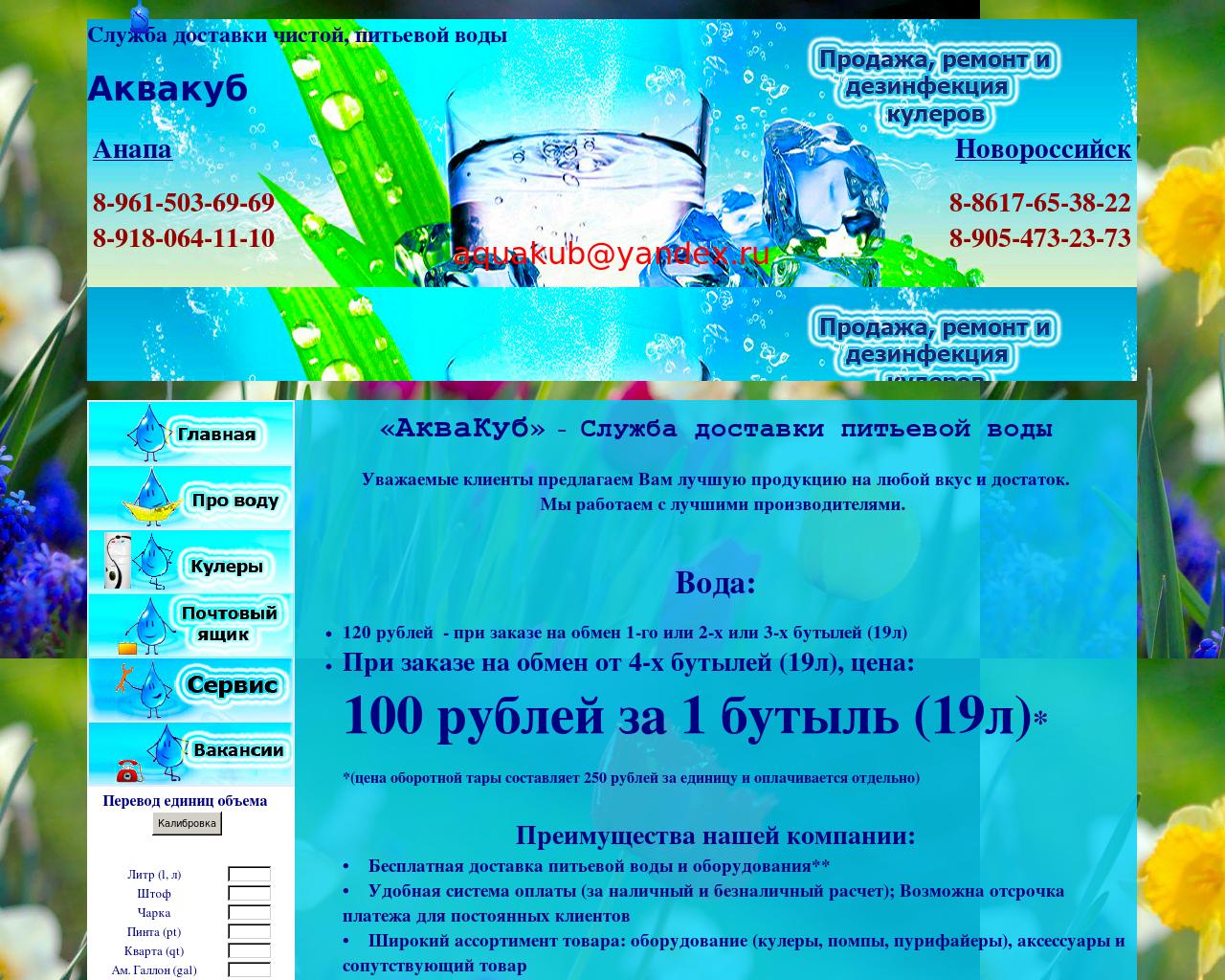 Изображение сайта aquakub.ru в разрешении 1280x1024