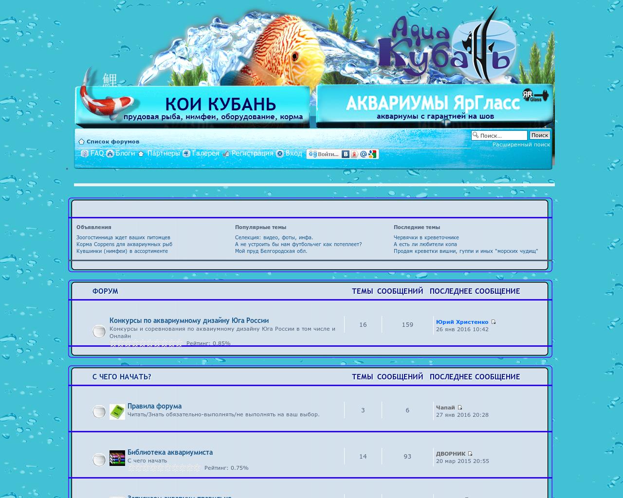 Изображение сайта aquakuban.ru в разрешении 1280x1024