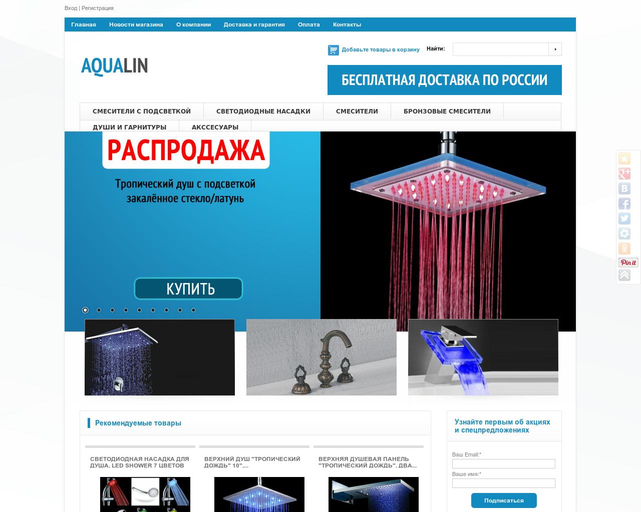 Изображение сайта aqualin.ru в разрешении 1280x1024