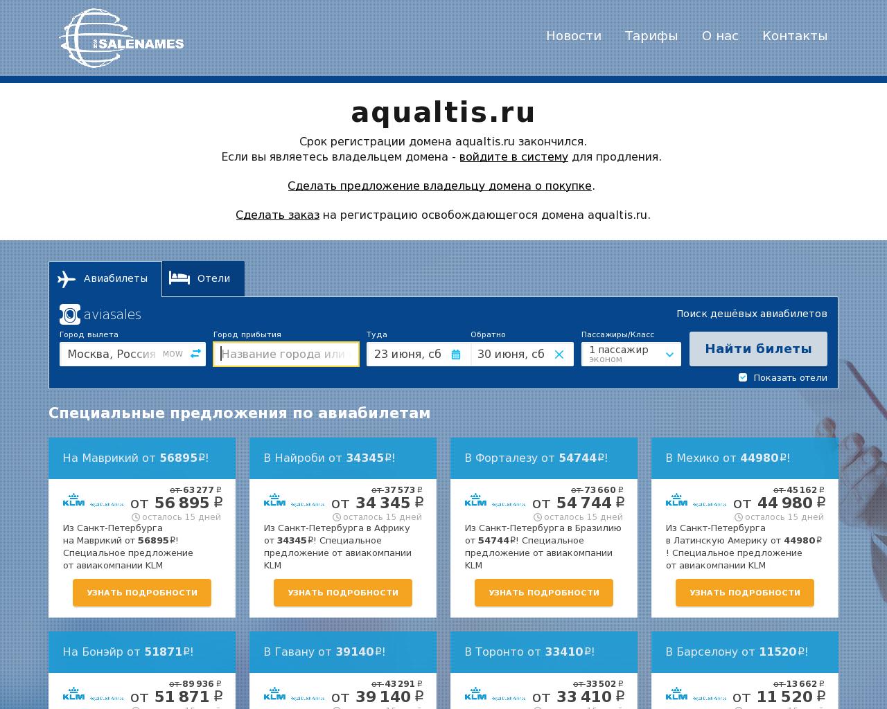 Изображение сайта aqualtis.ru в разрешении 1280x1024