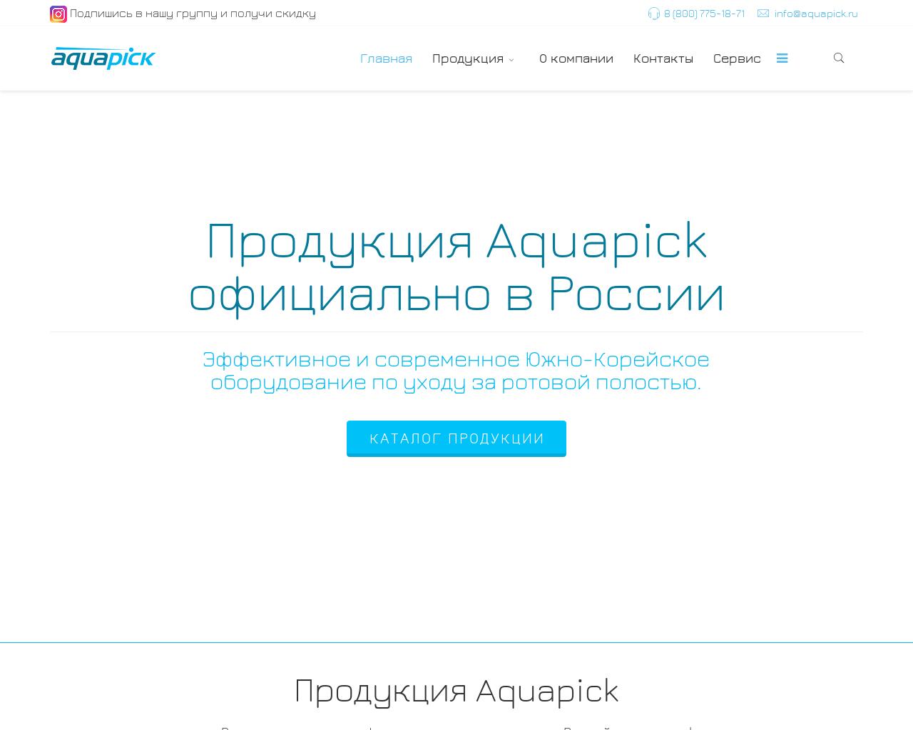 Изображение сайта aquapick.ru в разрешении 1280x1024