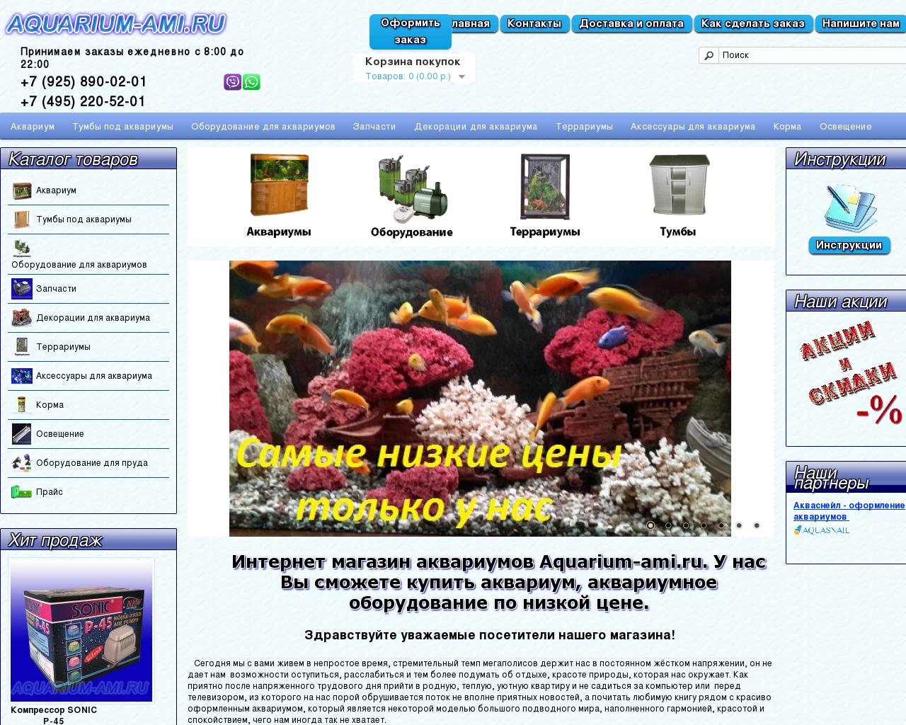 Изображение сайта aquarium-ami.ru в разрешении 1280x1024
