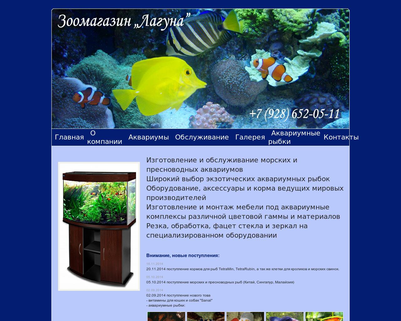 Изображение сайта aquarium-laguna.ru в разрешении 1280x1024