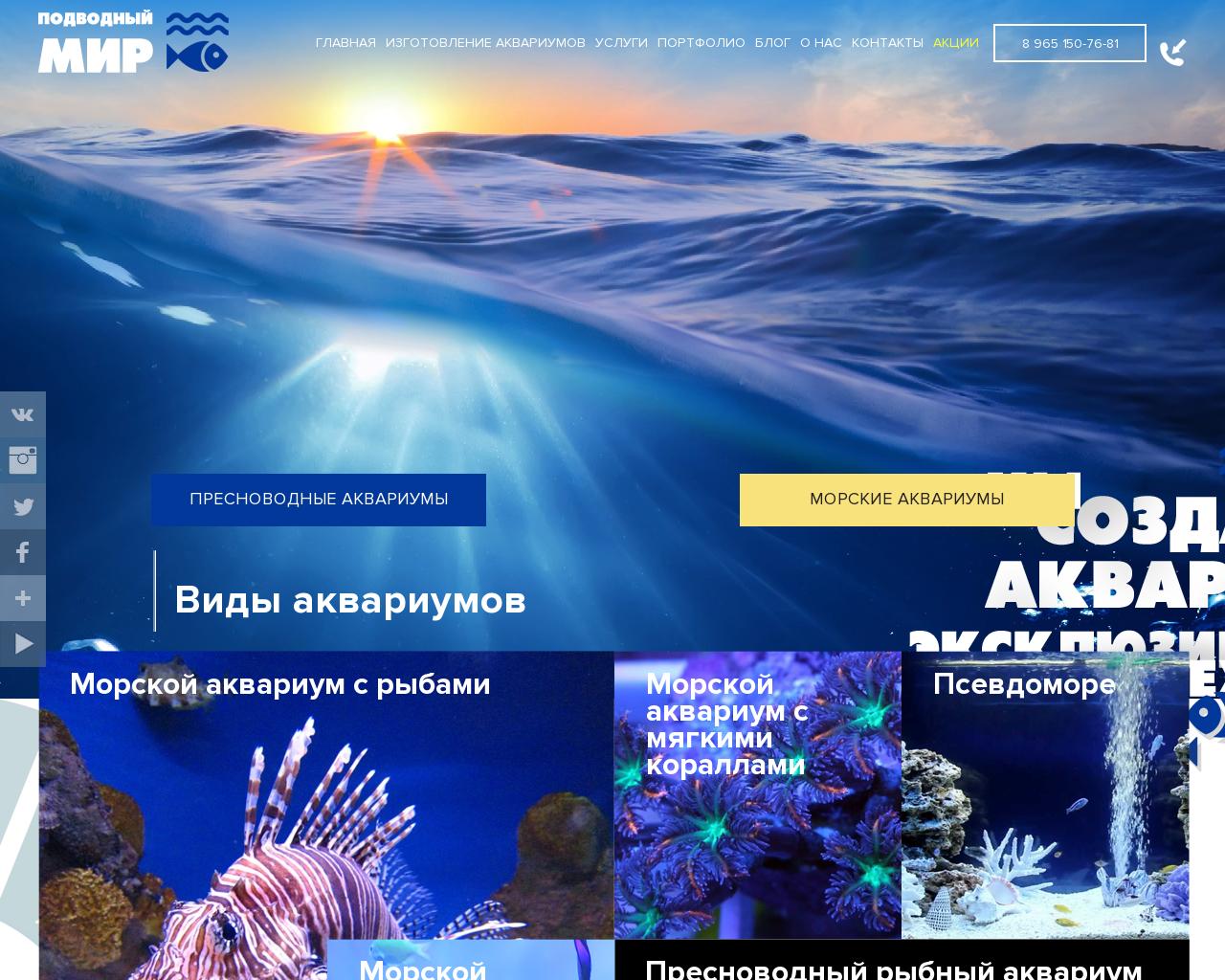 Изображение сайта aquarium-msk.ru в разрешении 1280x1024