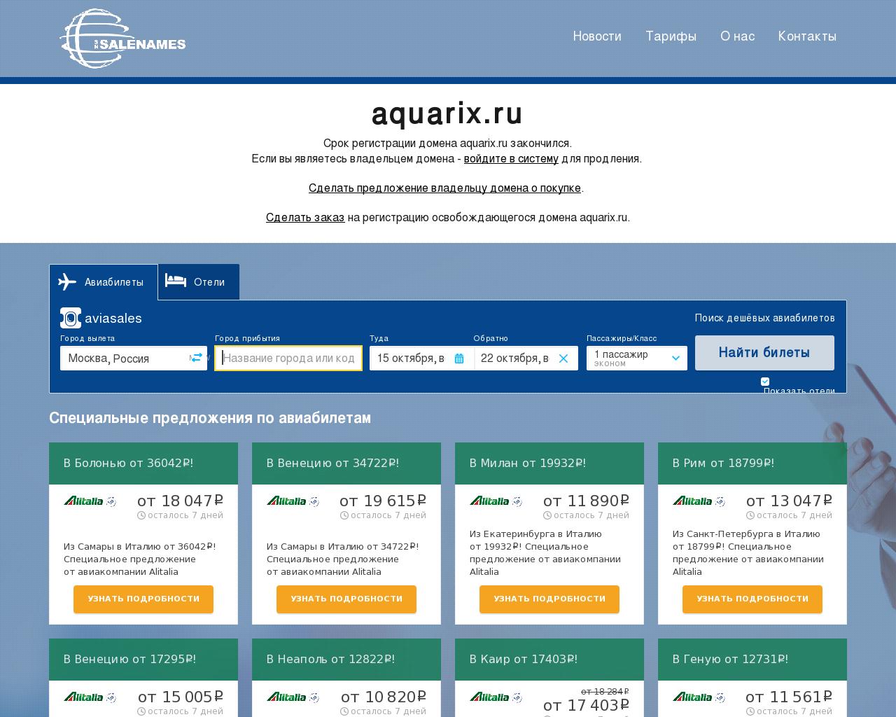 Изображение сайта aquarix.ru в разрешении 1280x1024
