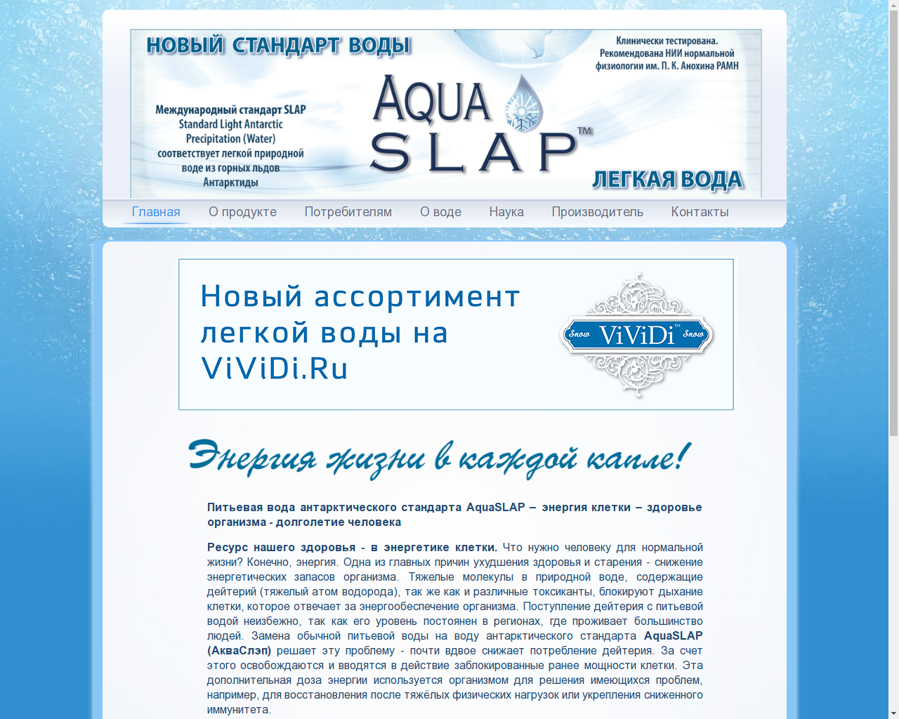 Изображение сайта aquaslap.ru в разрешении 1280x1024