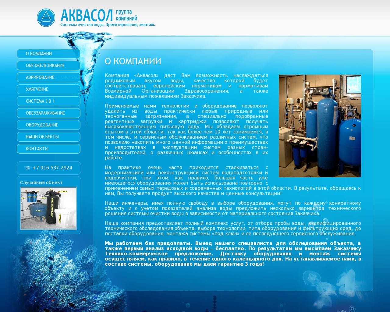 Изображение сайта aquasol.ru в разрешении 1280x1024