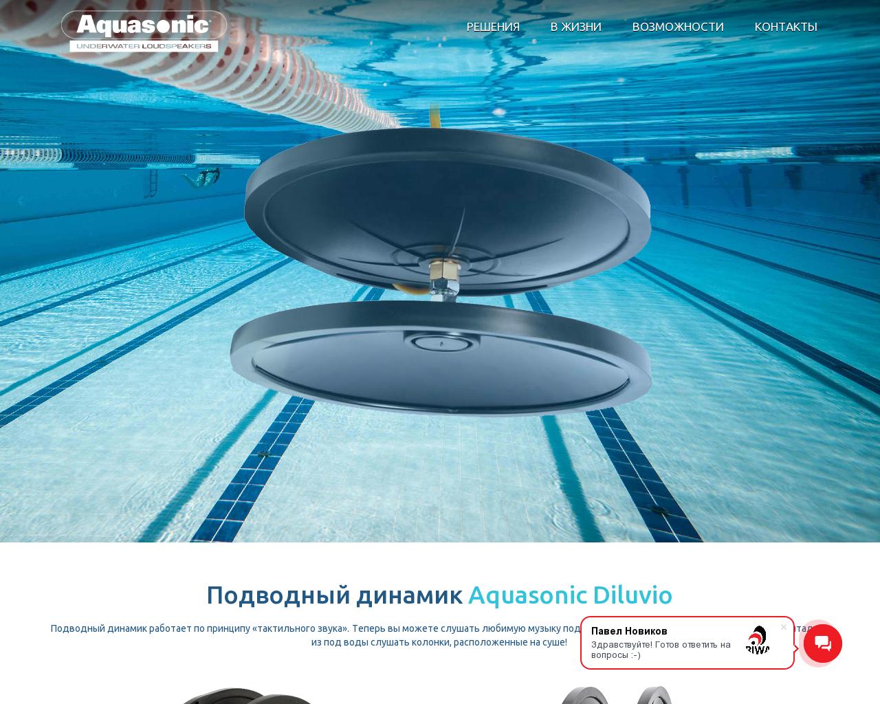 Изображение сайта aquasonic.ru в разрешении 1280x1024