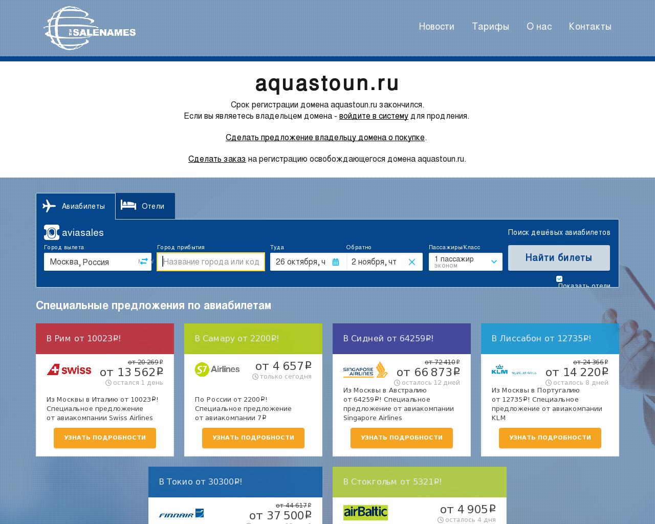 Изображение сайта aquastoun.ru в разрешении 1280x1024