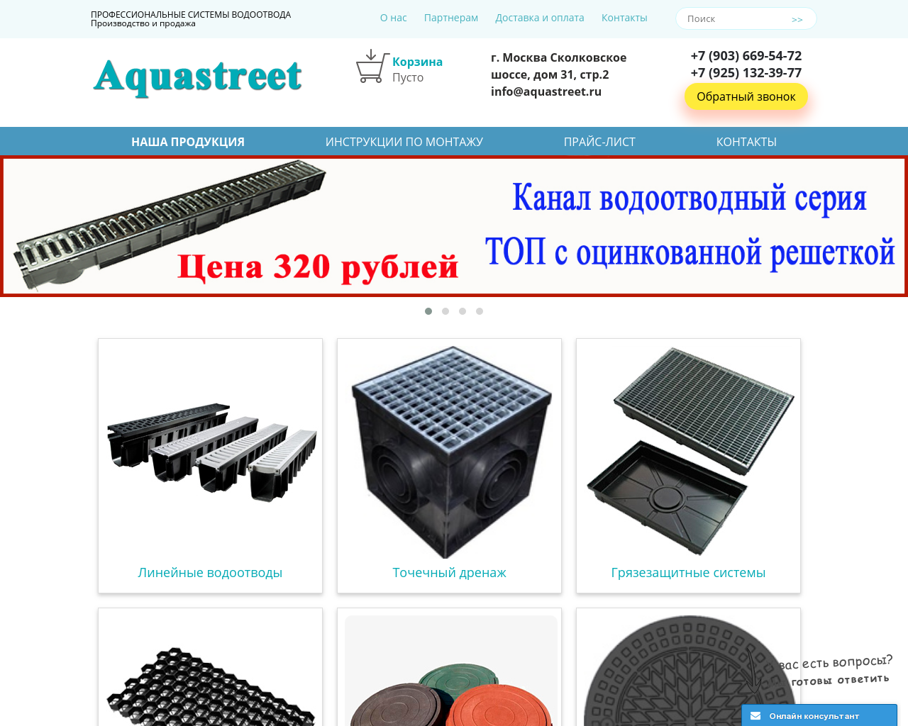 Изображение сайта aquastreet.ru в разрешении 1280x1024