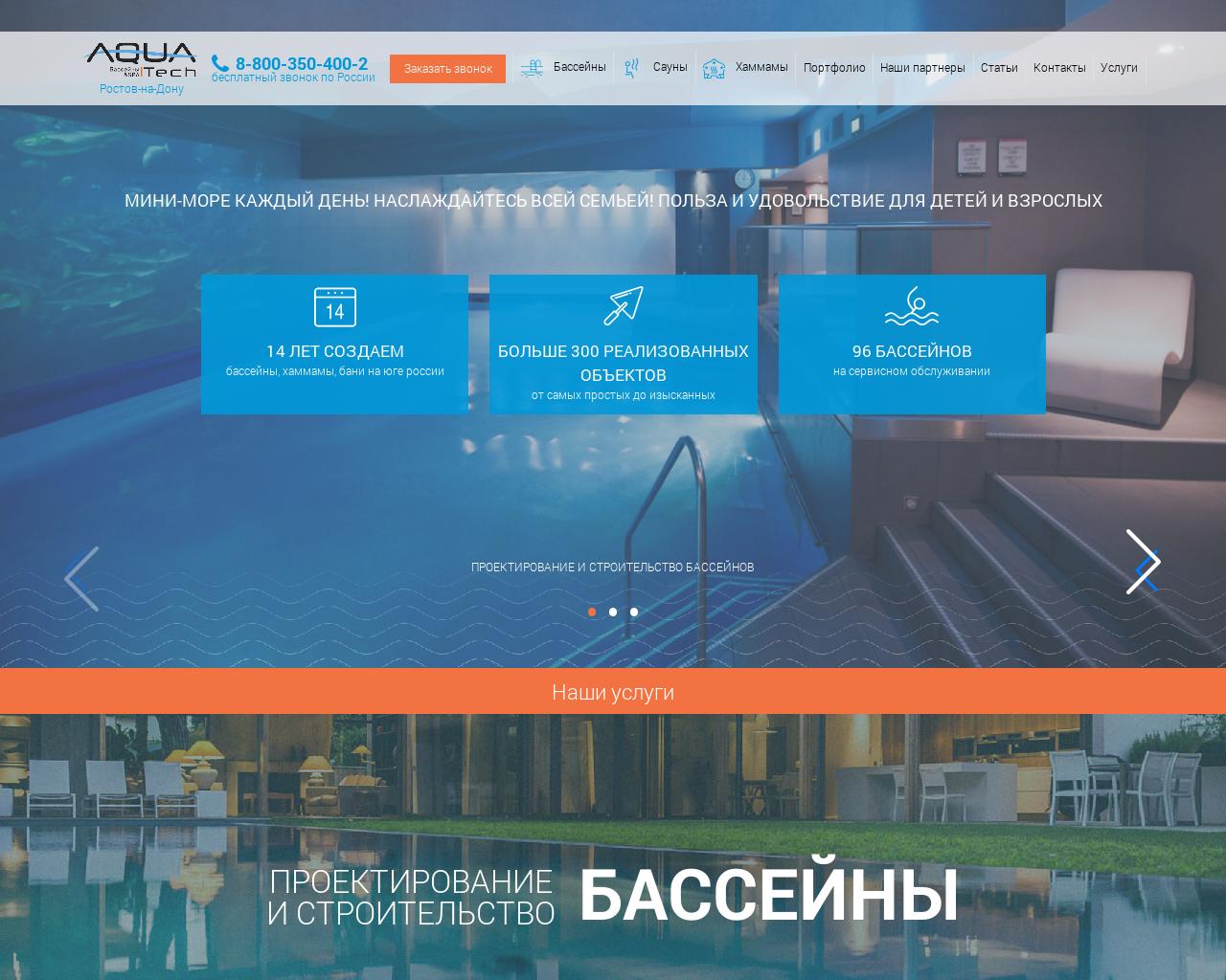 Изображение сайта aquatech.ru в разрешении 1280x1024