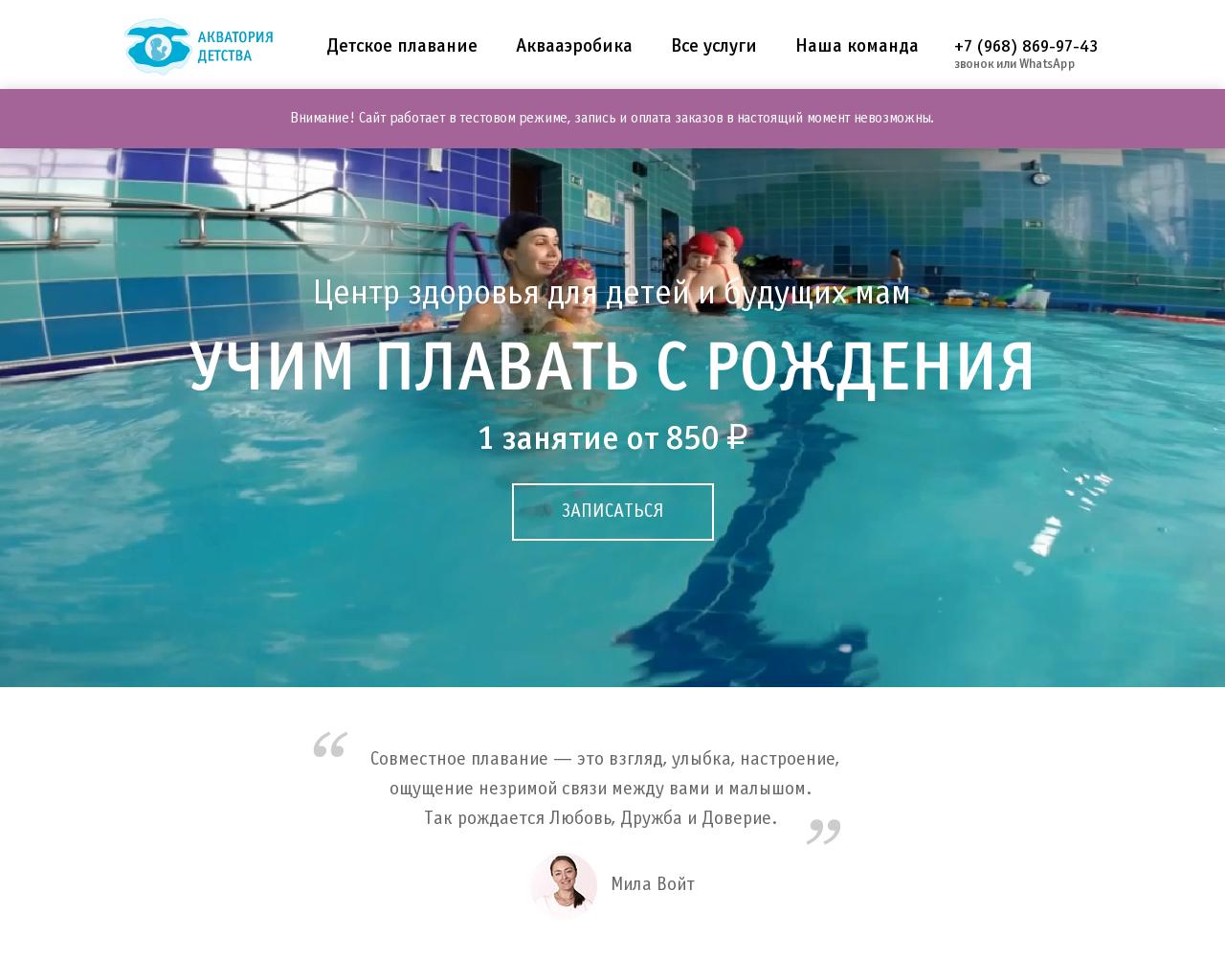 Изображение сайта aquatoriadetstva.ru в разрешении 1280x1024