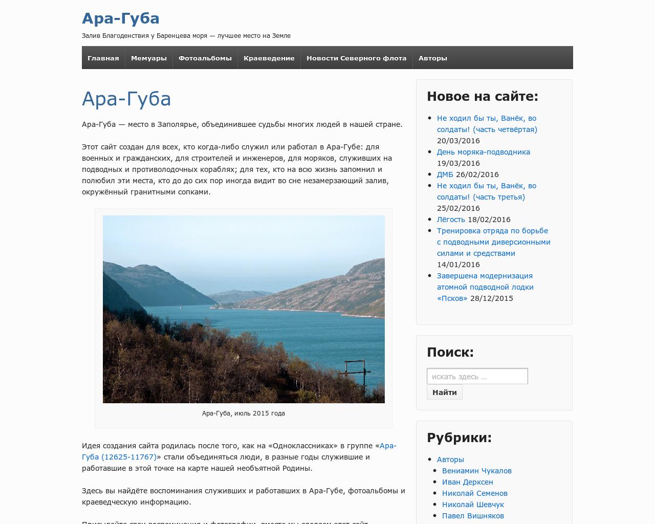 Изображение сайта ara-guba.ru в разрешении 1280x1024