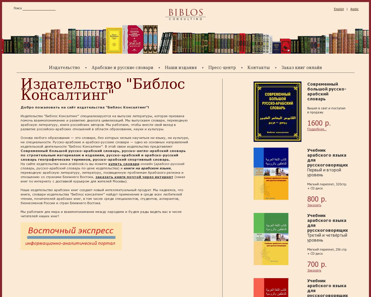 Изображение сайта arabbook.ru в разрешении 1280x1024