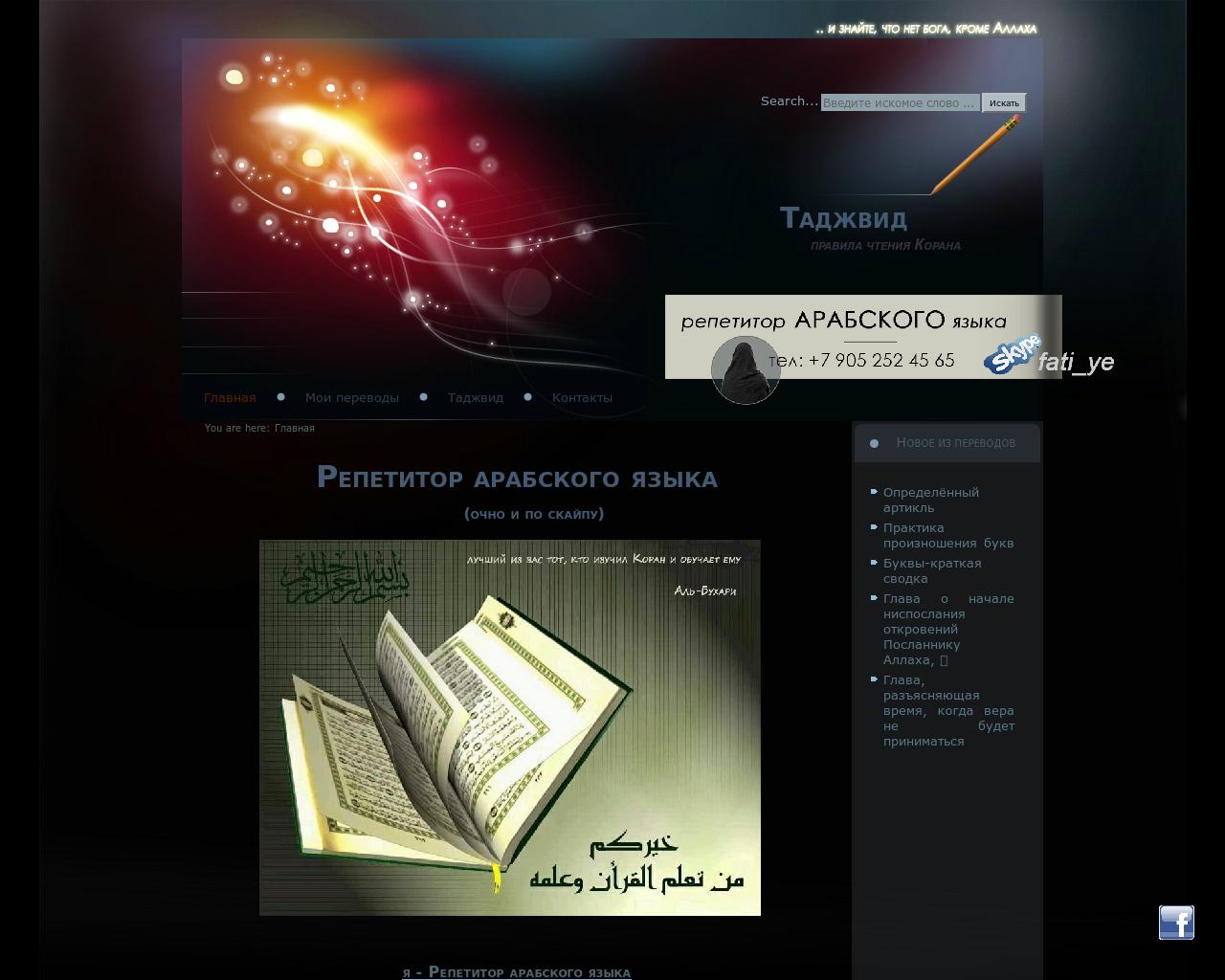 Изображение сайта arabic-repetitor.ru в разрешении 1280x1024