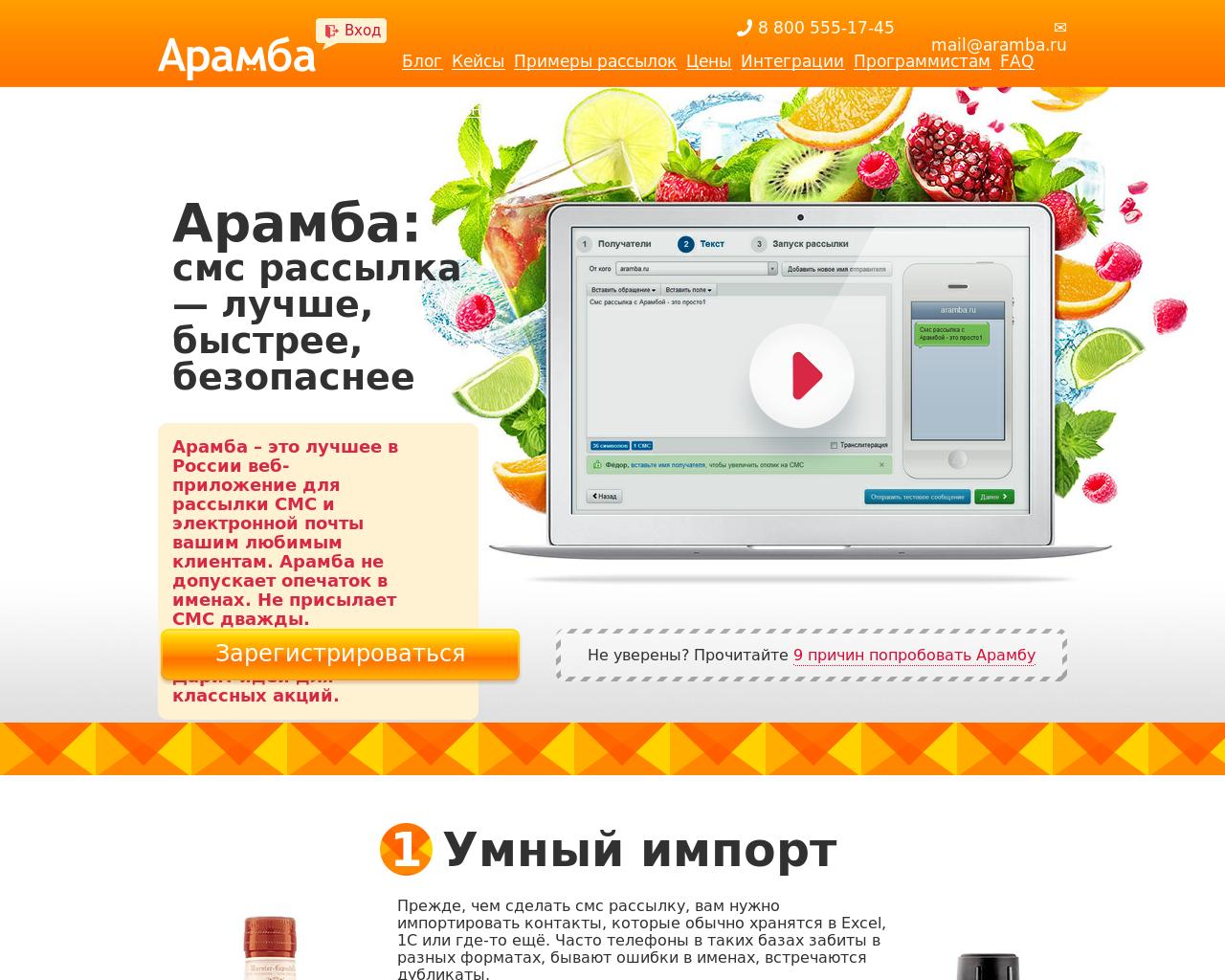 Изображение сайта aramba.ru в разрешении 1280x1024