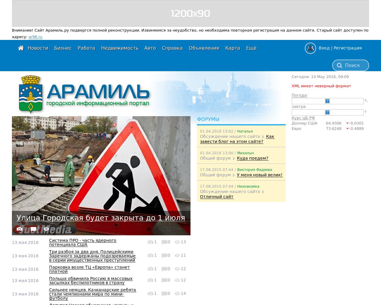 Изображение сайта aramil.ru в разрешении 1280x1024
